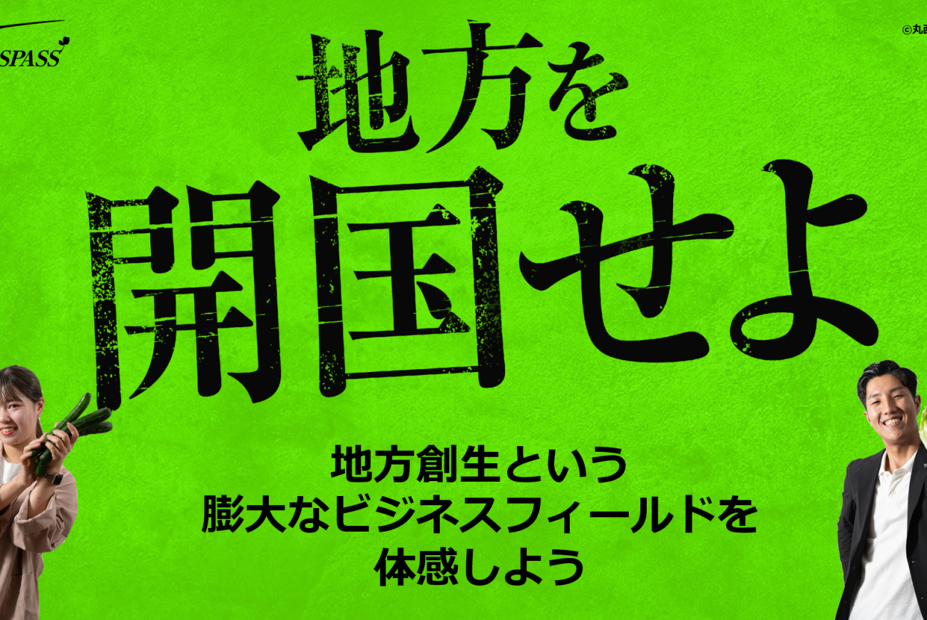 【2025卒採用活動実施中！】積極的に受け付けております！！