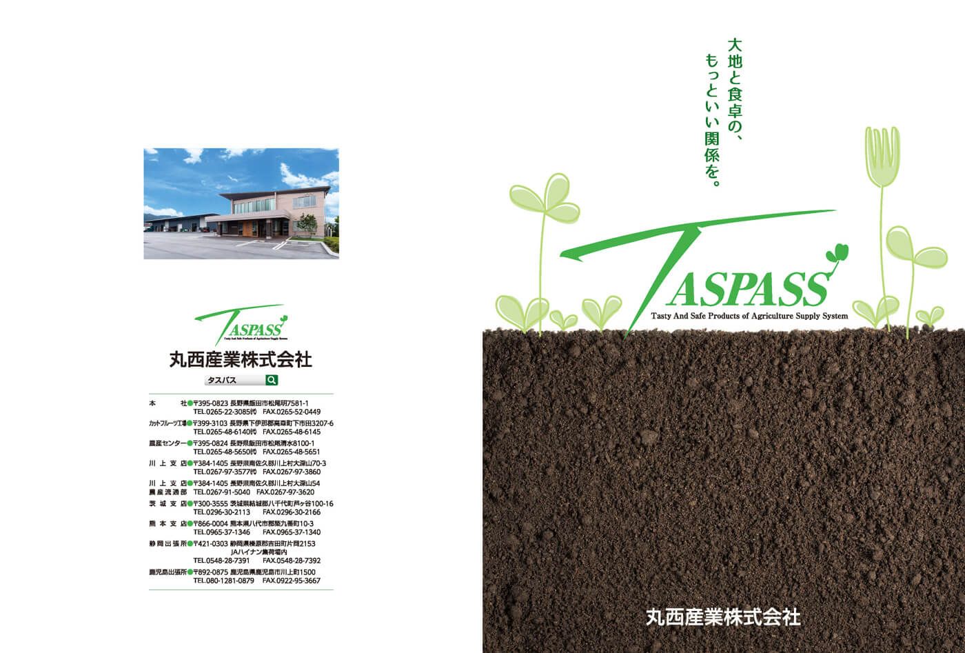 会社パンフレット